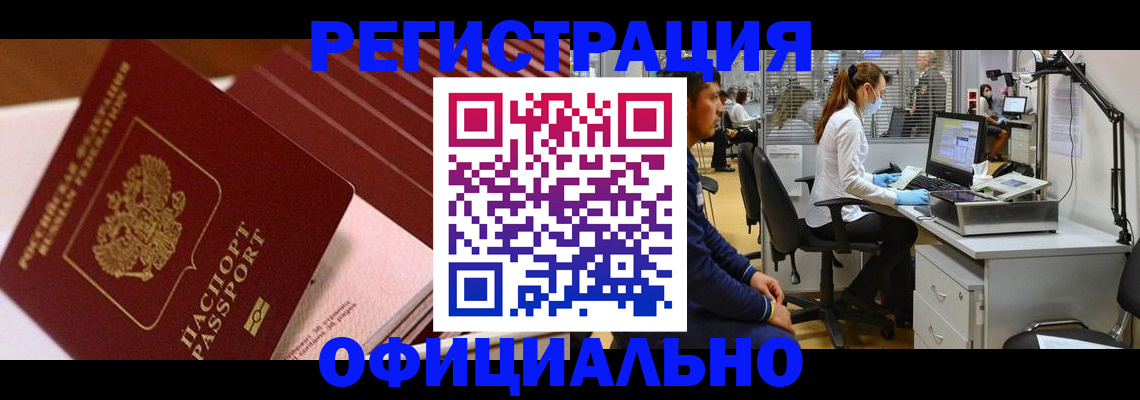 временная регистрация недорого в Стрежевом